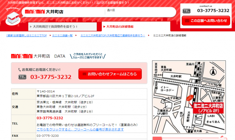 ミニミニ大井町店の口コミ 評判 不動産会社の評判 口コミ