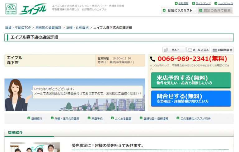 エイブル森下店の口コミ・評判 - 不動産会社の評判・口コミ