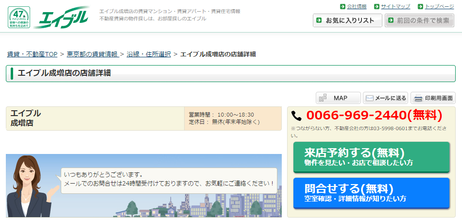 東京都23区で評判のいい不動産会社 口コミあり 15ページ