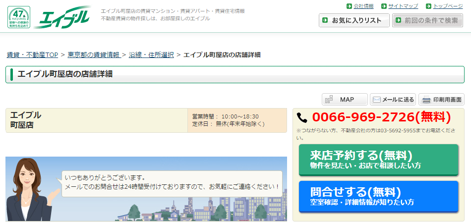 エイブル町屋店の口コミ 評判 不動産会社の評判 口コミ