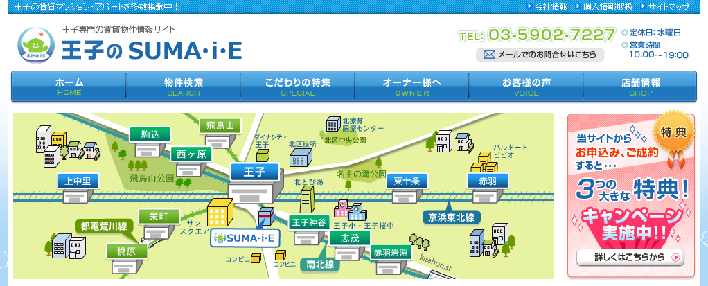 王子駅で評判のいい不動産会社 口コミあり