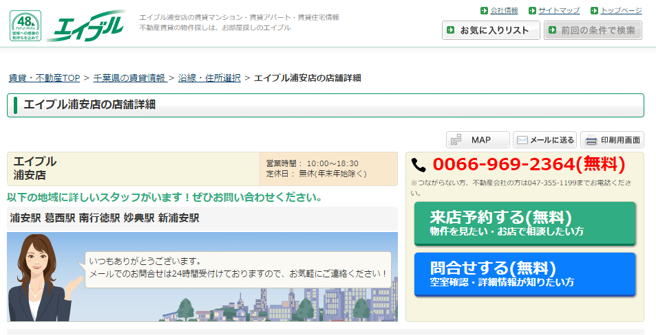 エイブル浦安店の口コミ 評判 不動産会社の評判 口コミ