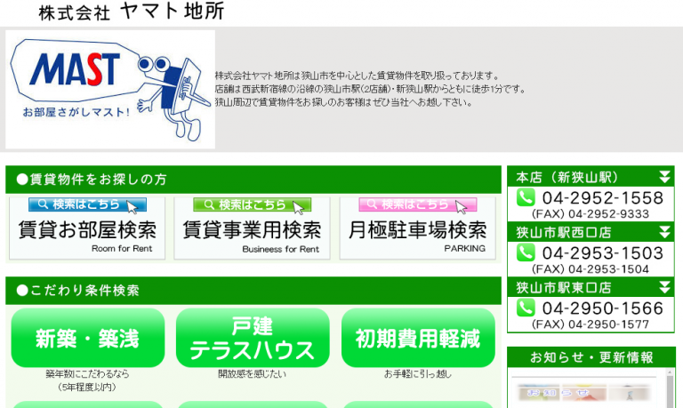 ヤマト地所の口コミ 評判 不動産会社の評判 口コミ