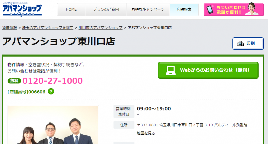 アパマンショップ東川口店の口コミ・評判 - 不動産会社の評判・口コミ