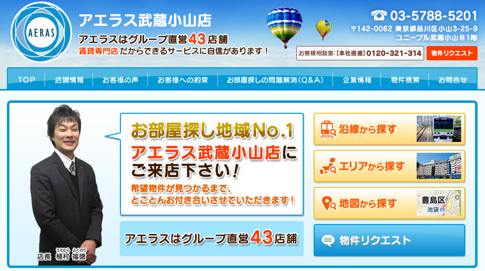 アエラス 武蔵小山店の口コミ 評判 不動産会社の評判 口コミ