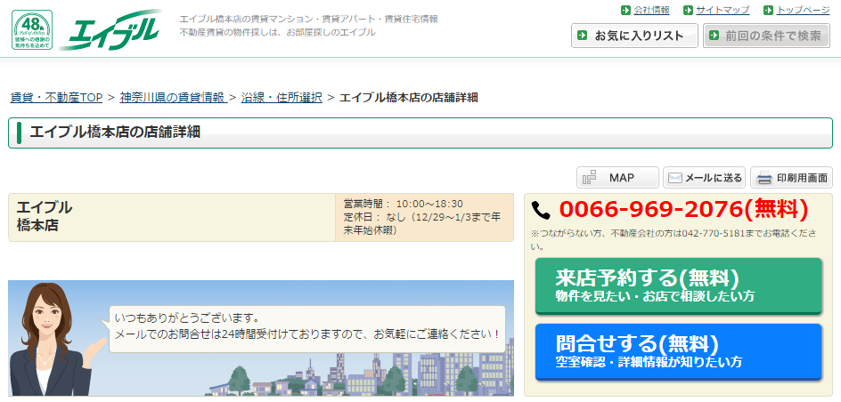 相模原市緑区で評判のいい不動産会社 口コミあり