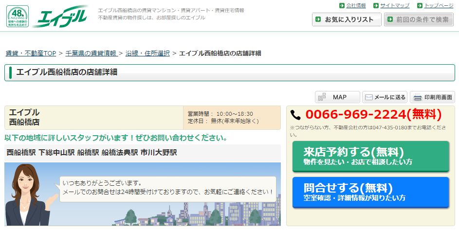 エイブル 西船橋店の口コミ 評判 不動産会社の評判 口コミ