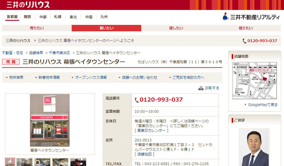 千葉市美浜区で評判のいい不動産会社 口コミあり