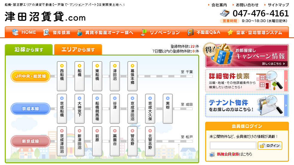 東関東土地の口コミ 評判 不動産会社の評判 口コミ