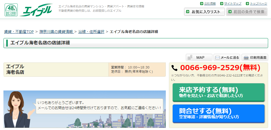 エイブル 海老名店の口コミ 評判 不動産会社の評判 口コミ