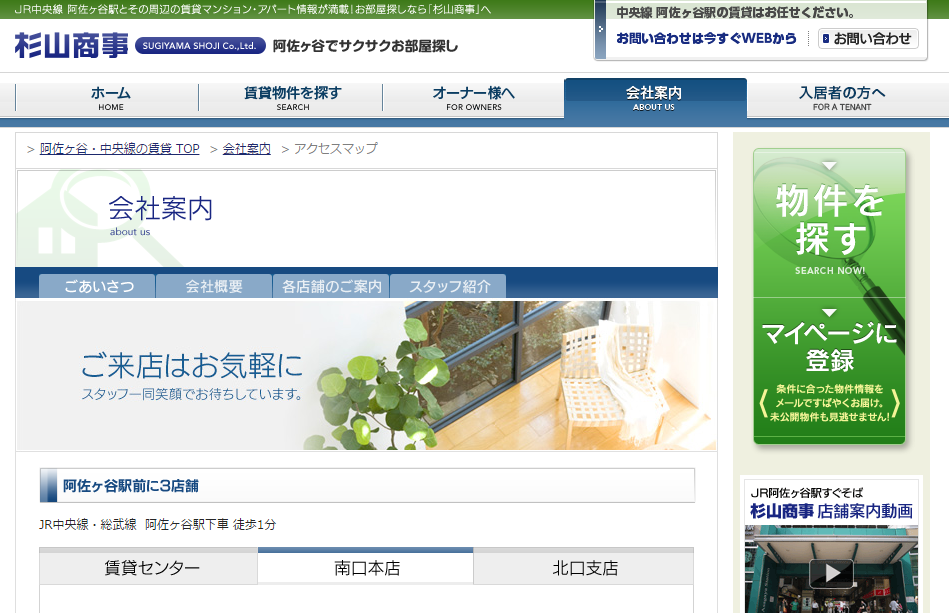 杉山商事 南口本店の口コミ 評判 不動産会社の評判 口コミ