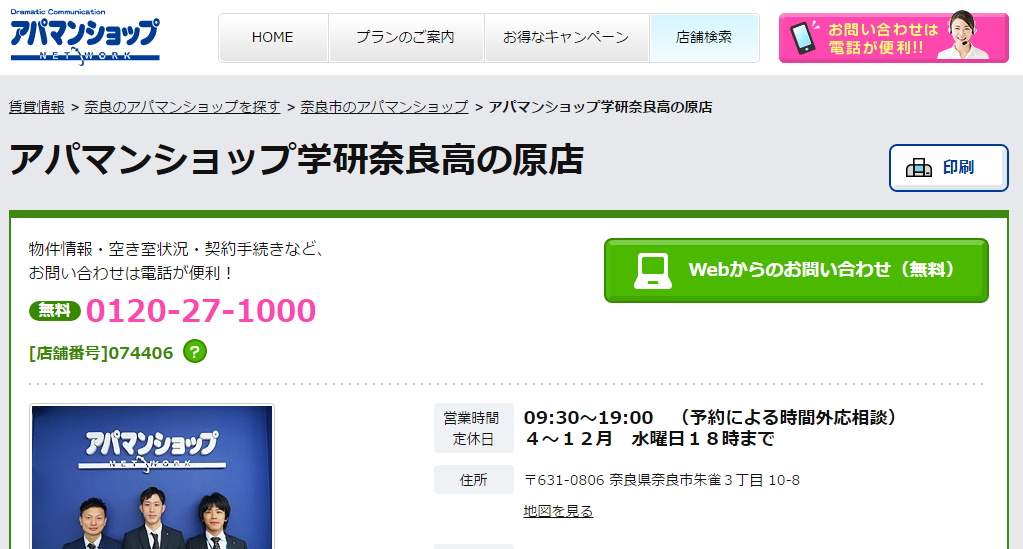 アパマンショップ 学研奈良高の原店の口コミ 評判 不動産会社の評判 口コミ