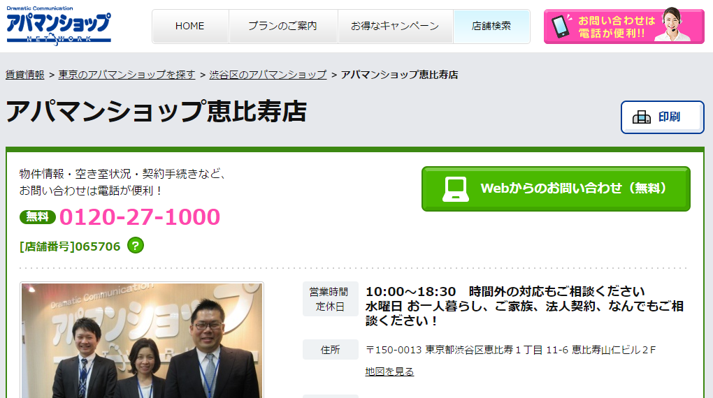 恵比寿駅で評判のいい不動産会社 口コミあり