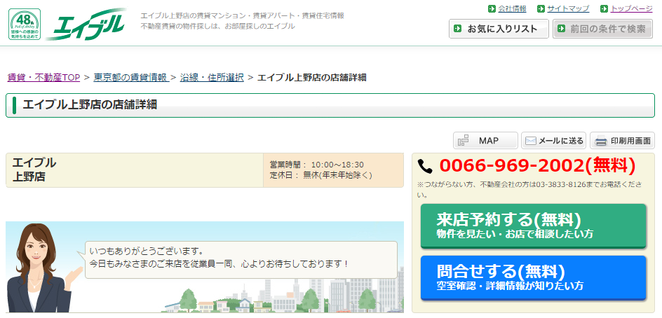 エイブル 上野店の口コミ 評判 不動産会社の評判 口コミ