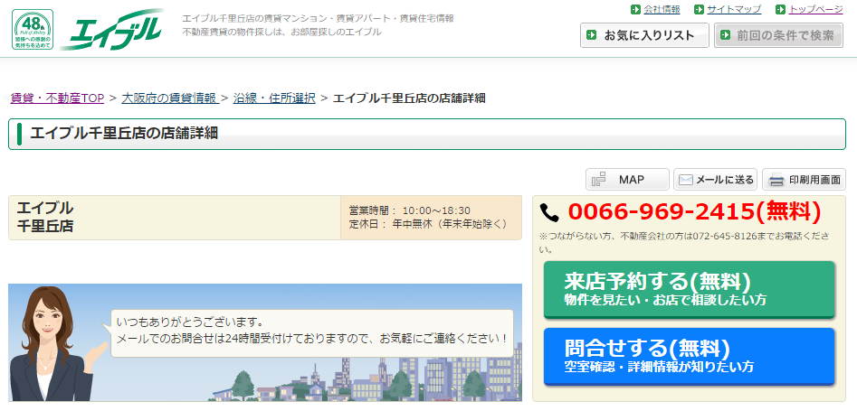 大阪府で評判のいい不動産会社 口コミあり 6ページ