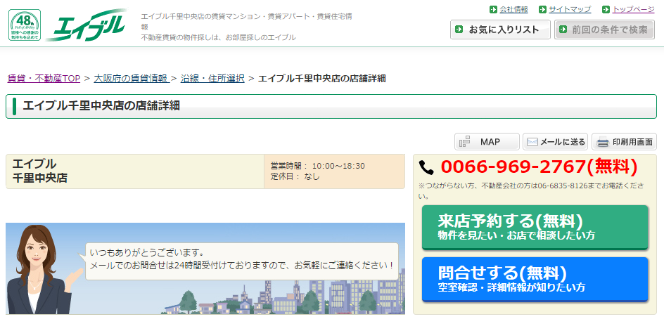 豊中市で評判のいい不動産会社 口コミあり