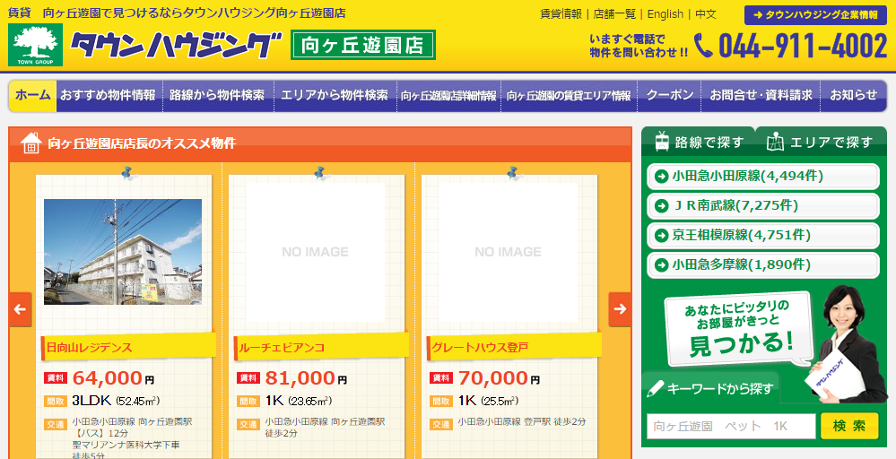 タウンハウジング向ヶ丘遊園店の口コミ 評判 不動産会社の評判 口コミ