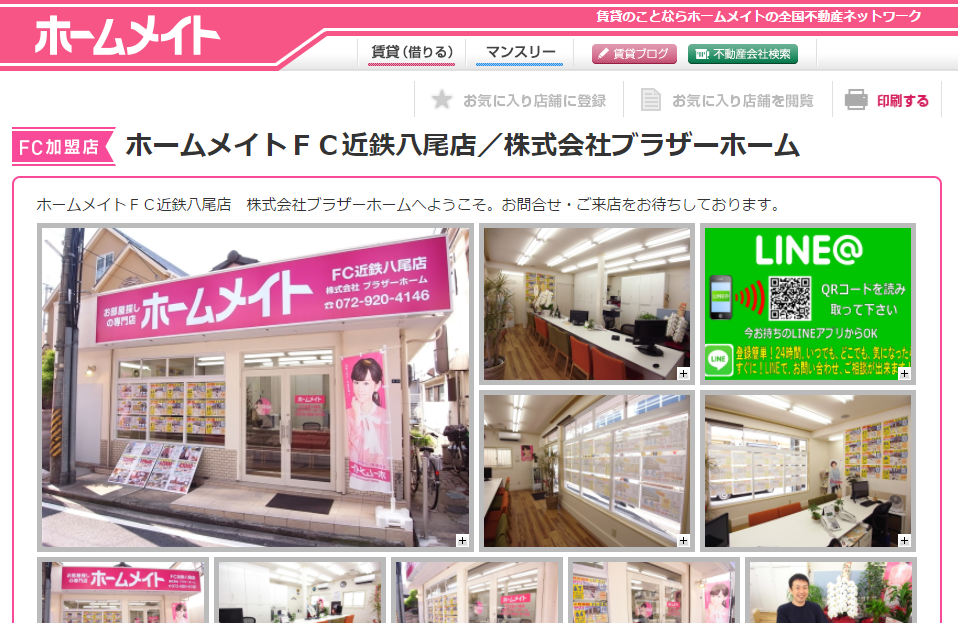 大阪府で評判のいい不動産会社 口コミあり 6ページ