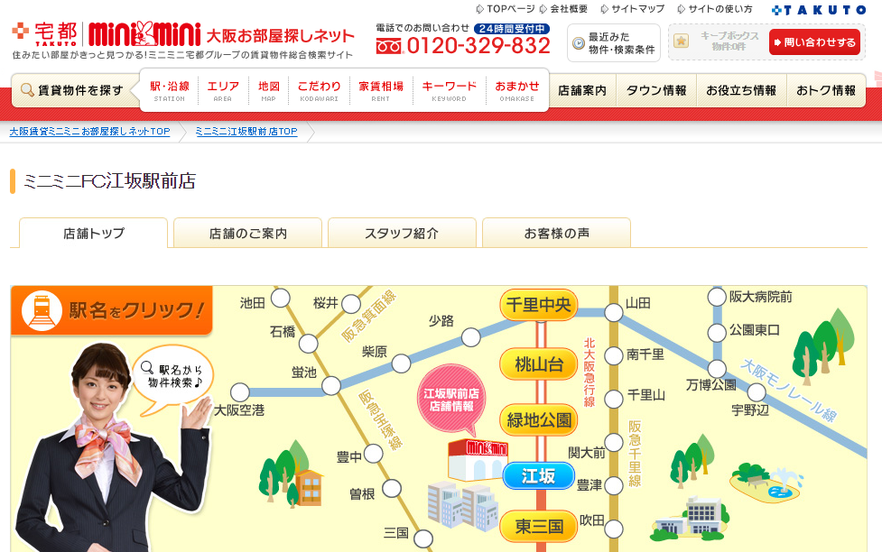 大阪府で評判のいい不動産会社 口コミあり 6ページ