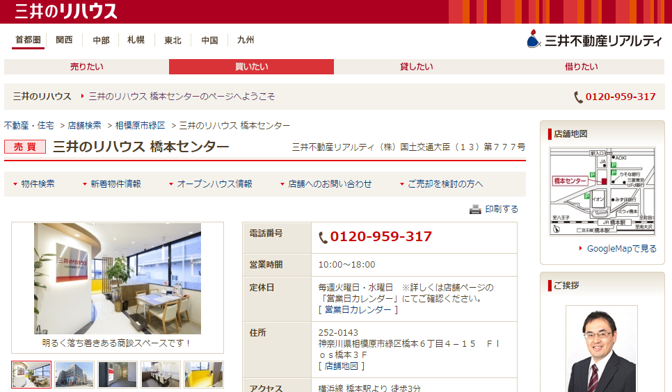 相模原市緑区で評判のいい不動産会社 口コミあり