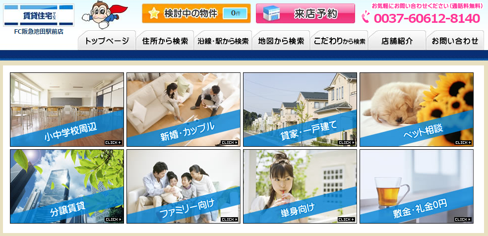 大阪府で評判のいい不動産会社 口コミあり 6ページ