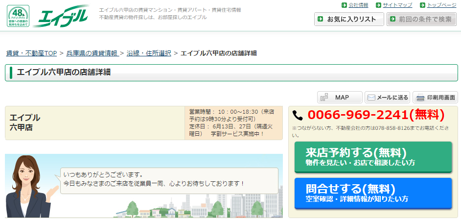 神戸市灘区で評判のいい不動産会社 口コミあり