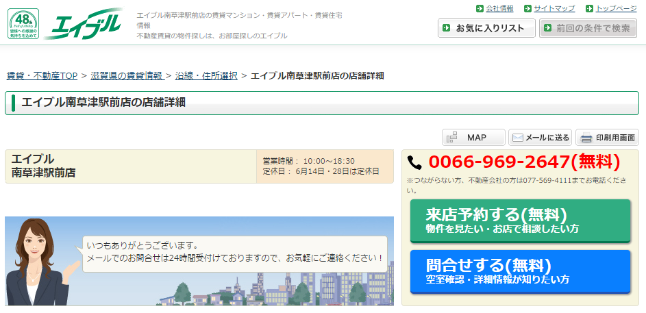 エイブル 南草津駅前店の口コミ 評判 不動産会社の評判 口コミ