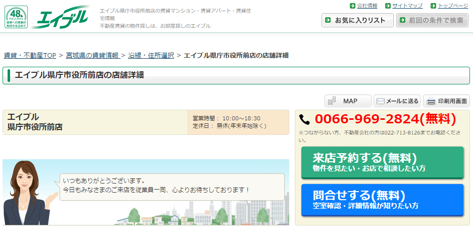 宮城県で評判のいい不動産会社 口コミあり