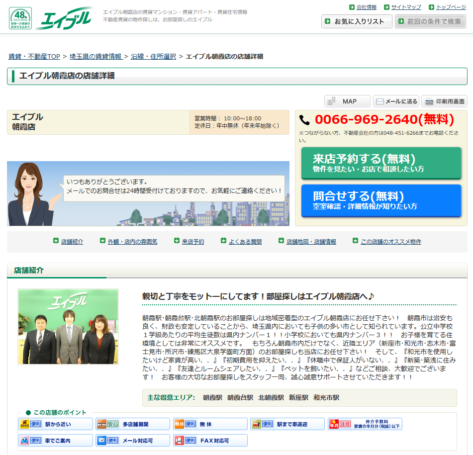 エイブル 朝霞店の口コミ 評判 不動産会社の評判 口コミ