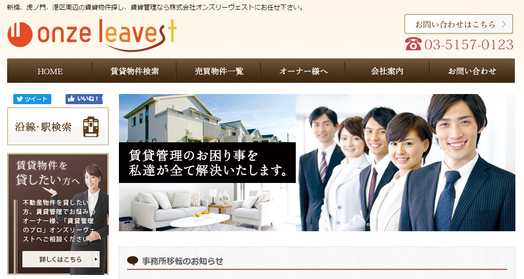 千代田区で評判のいい不動産会社 口コミあり