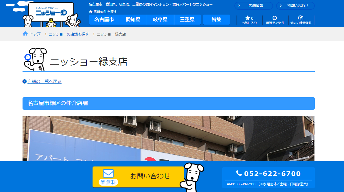 名古屋市緑区で評判のいい不動産会社 口コミあり