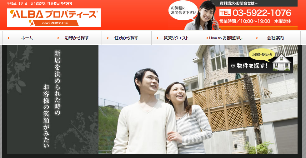 Albaプロパティーズの口コミ 評判 不動産会社の評判 口コミ