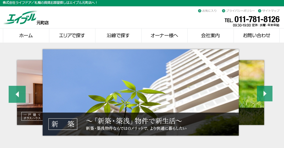 北海道で評判のいい不動産会社 口コミあり