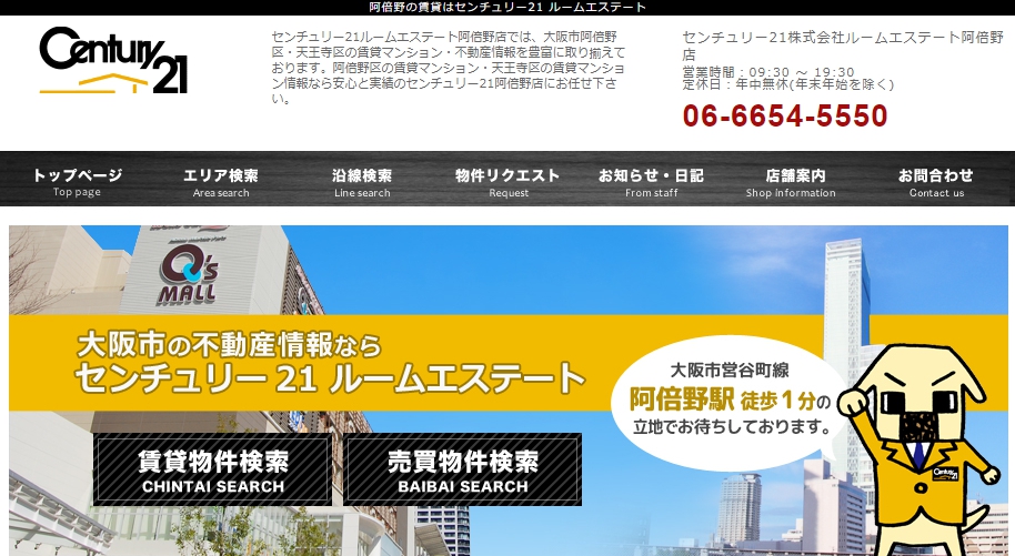 センチュリー21ルームエステート 阿倍野店の口コミ 評判 不動産会社の評判 口コミ