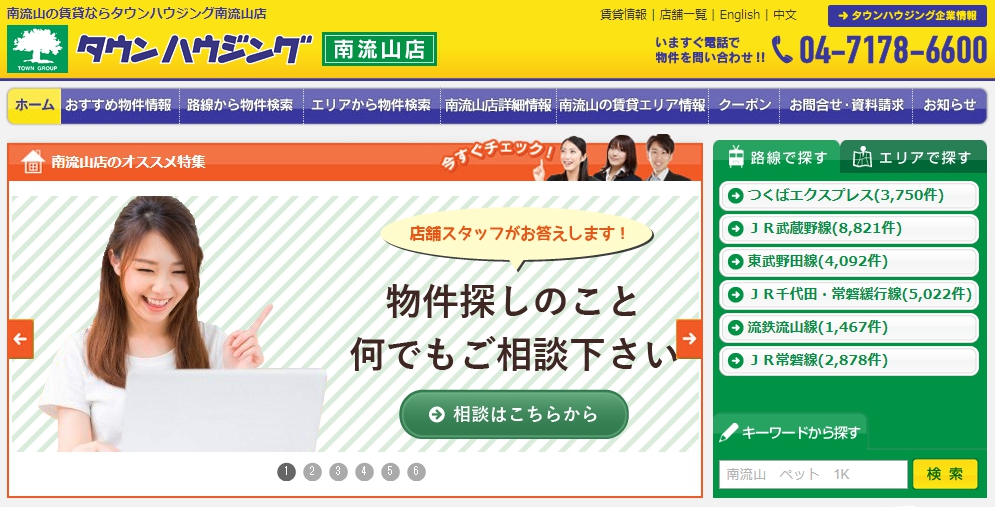 タウンハウジング 南流山店の口コミ 評判 不動産会社の評判 口コミ