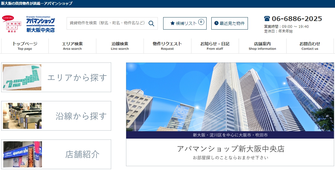 アパマンショップ 新大阪中央店の口コミ 評判 不動産会社の評判 口コミ
