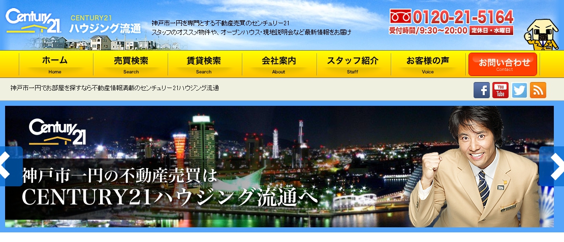 神戸市北区で評判のいい不動産会社 口コミあり