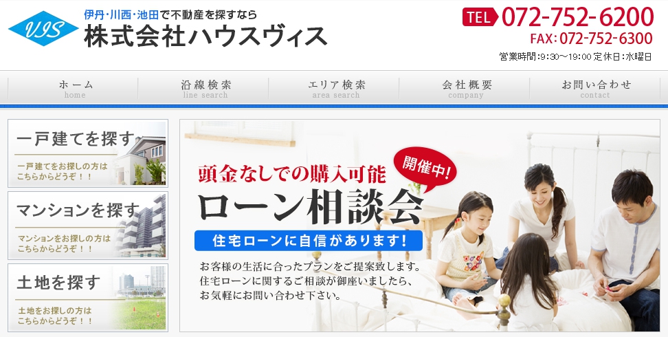 ハウスヴィスの口コミ 評判 不動産会社の評判 口コミ