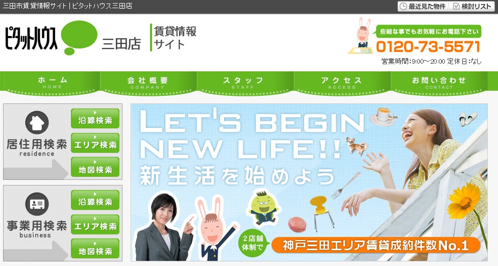 三田市 兵庫県 で評判のいい不動産会社 口コミあり