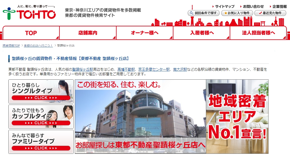 東都不動産 聖蹟桜ヶ丘店の口コミ 評判 不動産会社の評判 口コミ