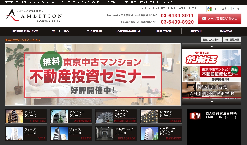 Ambitionの口コミ 評判 不動産会社の評判 口コミ