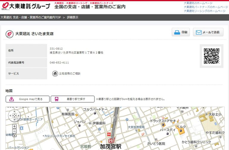 大東建託 さいたま支店の口コミ・評判 不動産会社の評判・口コミ 大東建託 さいたま支店の口コミ・評判 不動産会社の評判・口コミ
