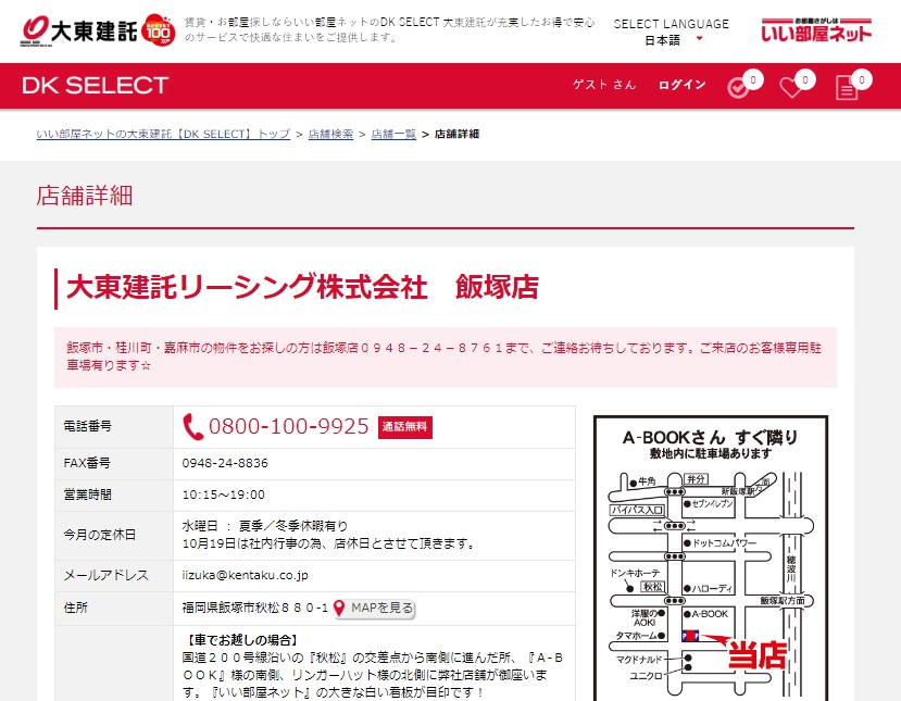 大東建託 飯塚店の口コミ 評判 不動産会社の評判 口コミ
