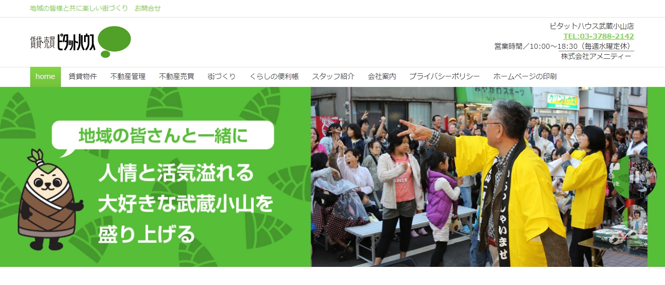 武蔵小山駅で評判のいい不動産会社 口コミあり