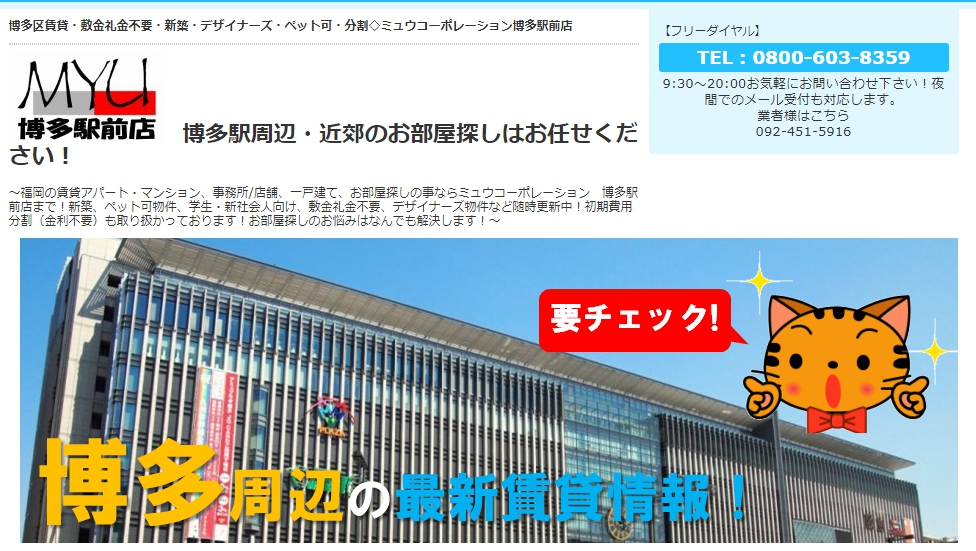 福岡県で評判のいい不動産会社 口コミあり