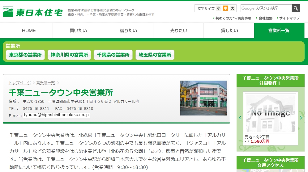 東日本住宅 千葉ニュータウン中央営業所の口コミ 評判 不動産会社の評判 口コミ