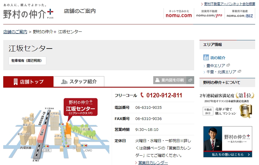 野村の仲介 Plus 江坂センターの口コミ 評判 不動産会社の評判 口コミ 野村の仲介 Plus 江坂センターの口コミ 評判 不動産会社の評判 口コミ
