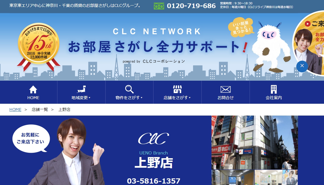 上野駅で評判のいい不動産会社 口コミあり