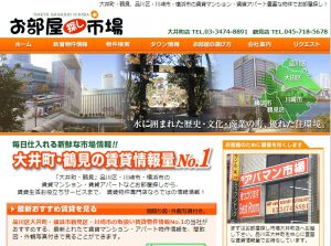 大井町駅で評判のいい不動産会社 口コミあり