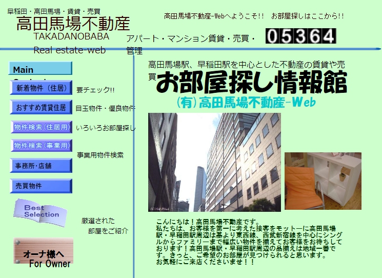 高田馬場不動産の口コミ 評判 不動産会社の評判 口コミ